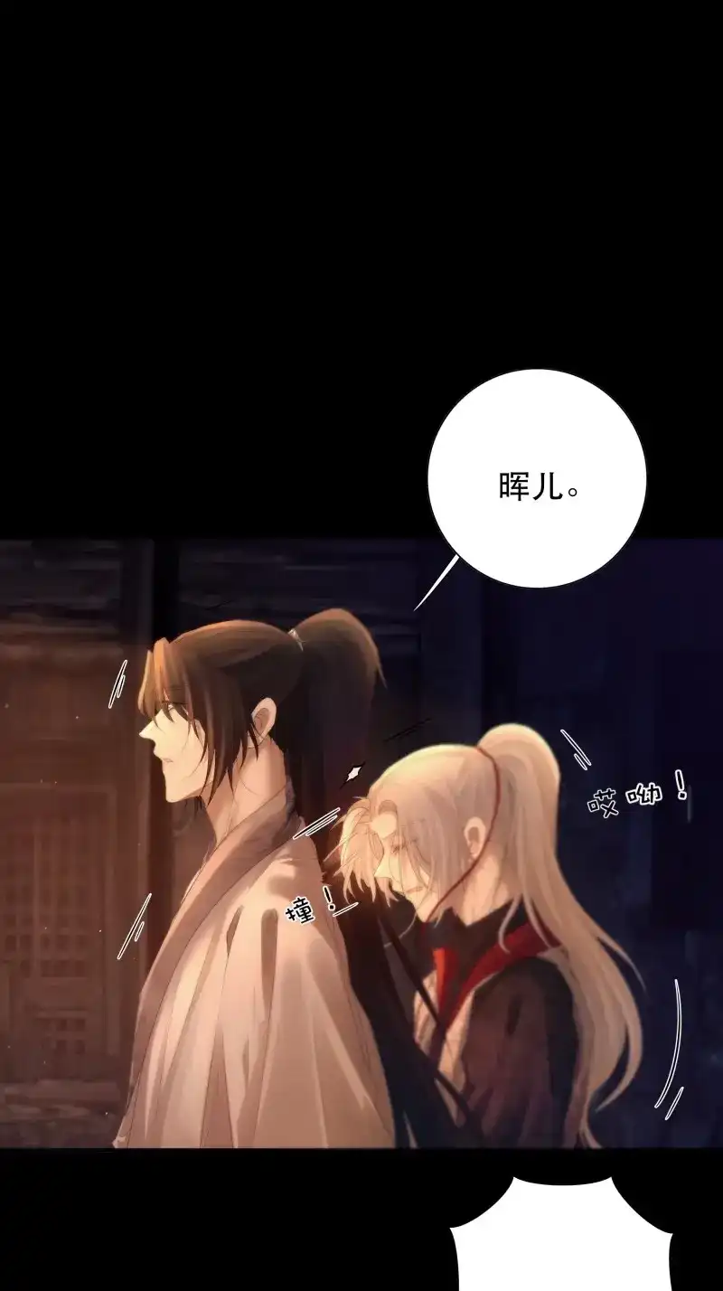 《月坠重明》第54话 没听他们谈话，却听到了你的心声 第16页