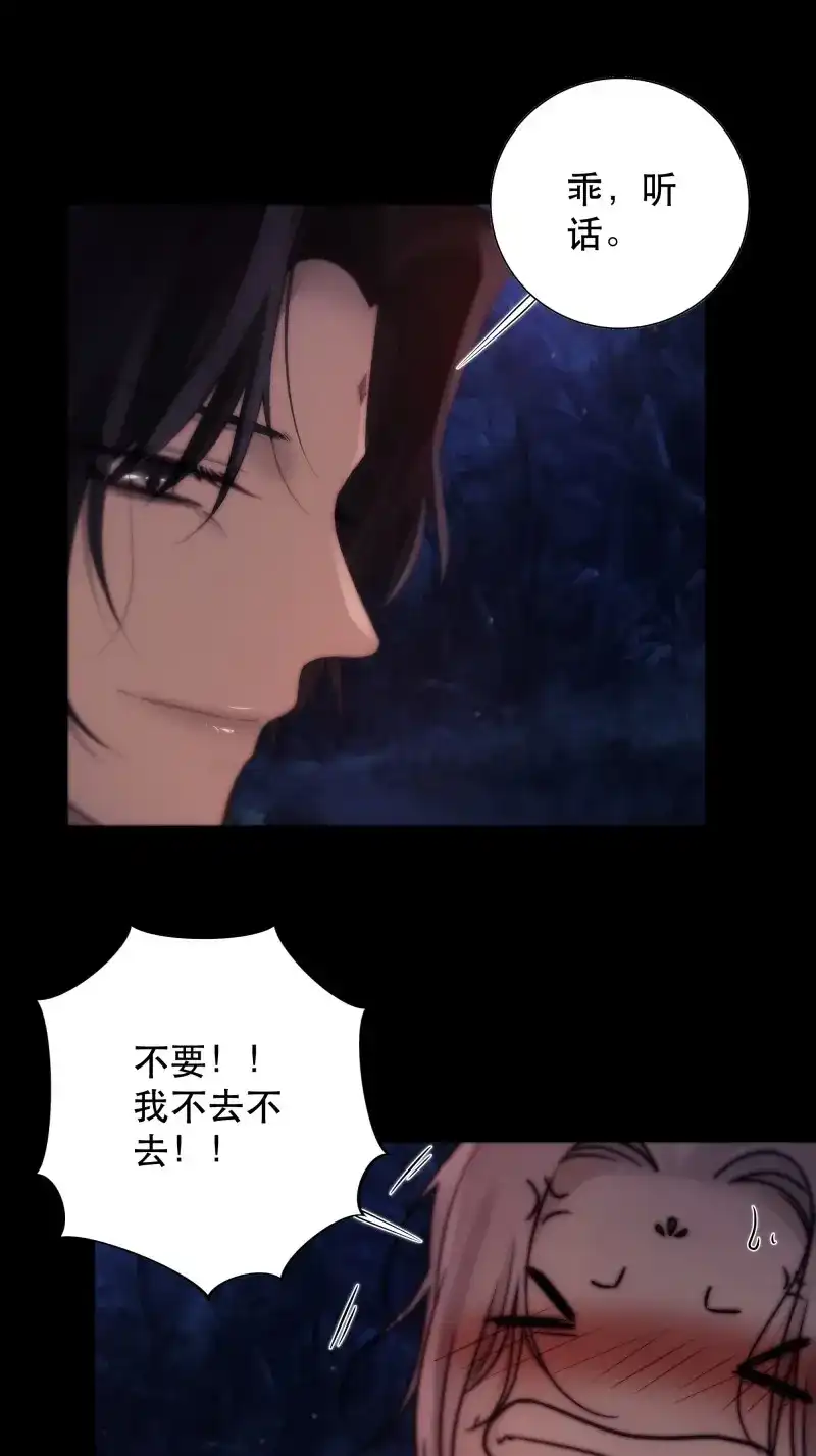 《月坠重明》第55话 那些幻想，皆为他真实的思绪…！ 第32页