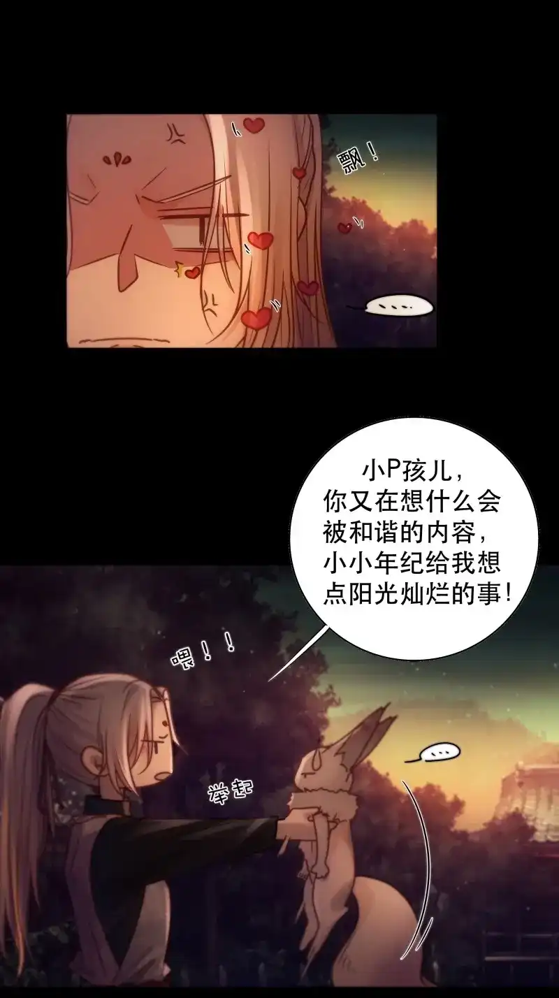 《月坠重明》第55话 那些幻想，皆为他真实的思绪…！ 第24页