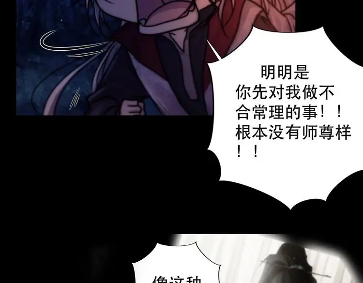 《月坠重明》第55话 那些幻想，皆为他真实的思绪…！ 第37页