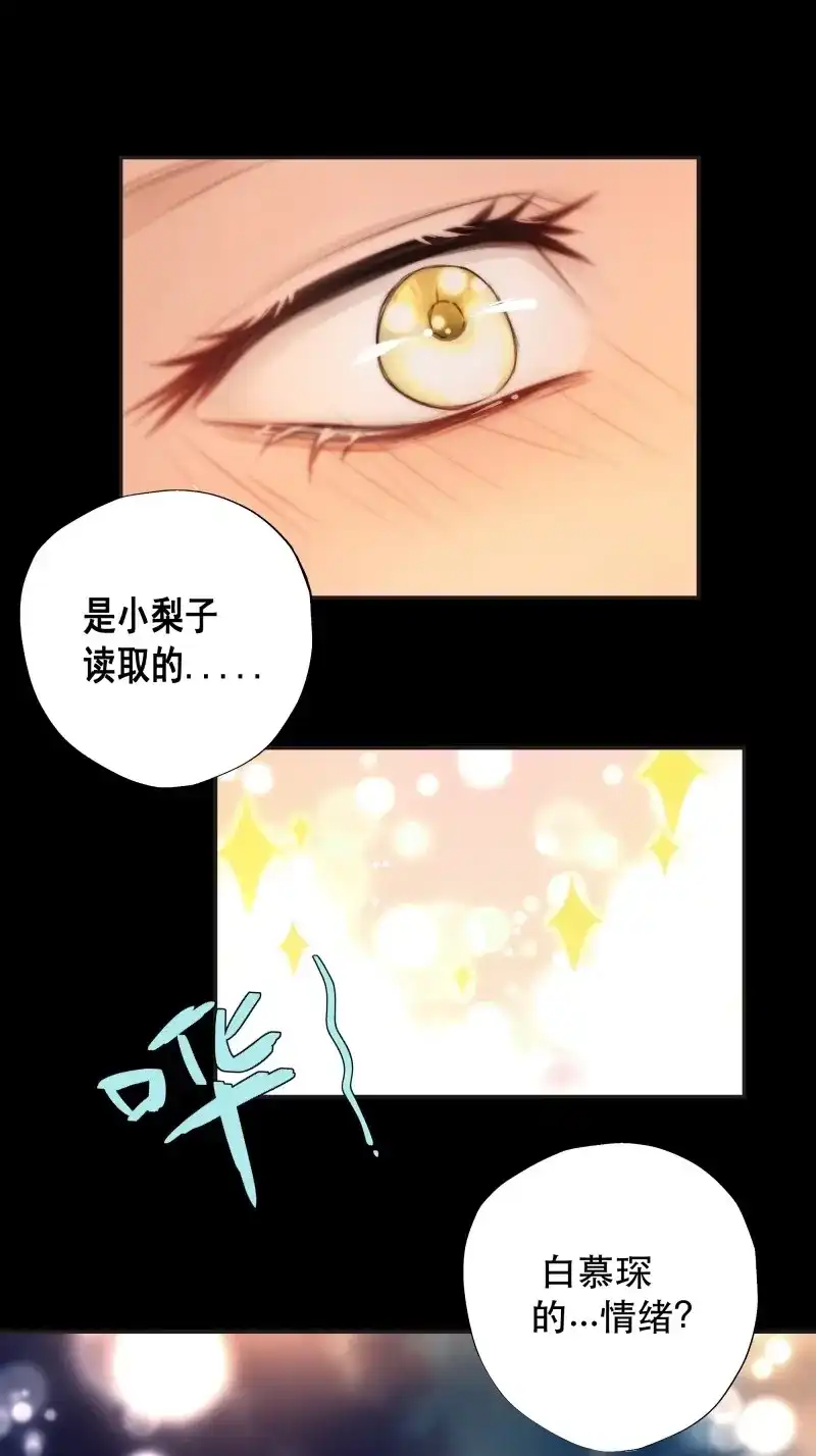 《月坠重明》第55话 那些幻想，皆为他真实的思绪…！ 第11页