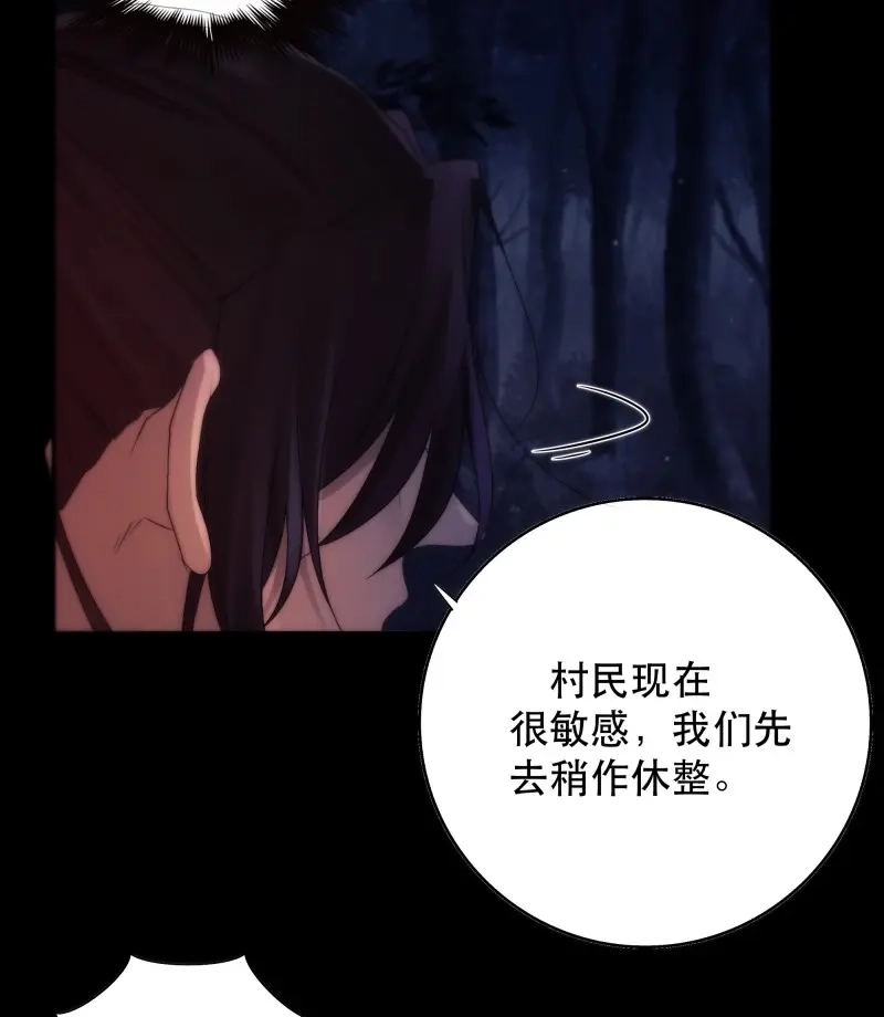 《月坠重明》第55话 那些幻想，皆为他真实的思绪…！ 第30页