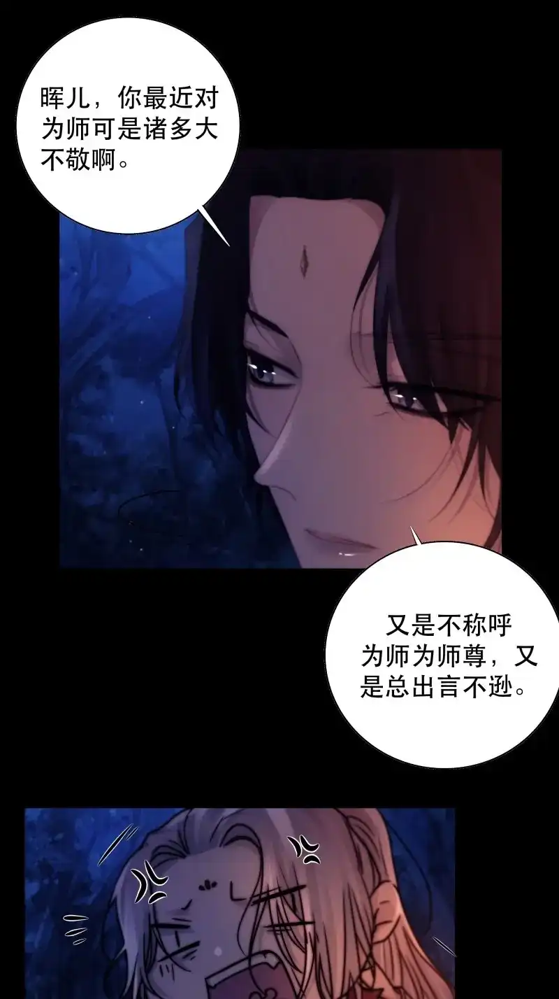 《月坠重明》第55话 那些幻想，皆为他真实的思绪…！ 第36页