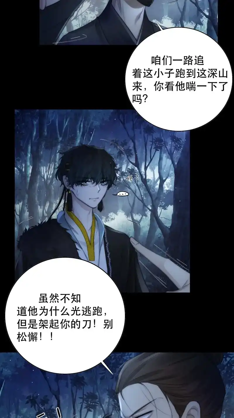《月坠重明》第56话 咦？又来一个小傻子~ 第37页