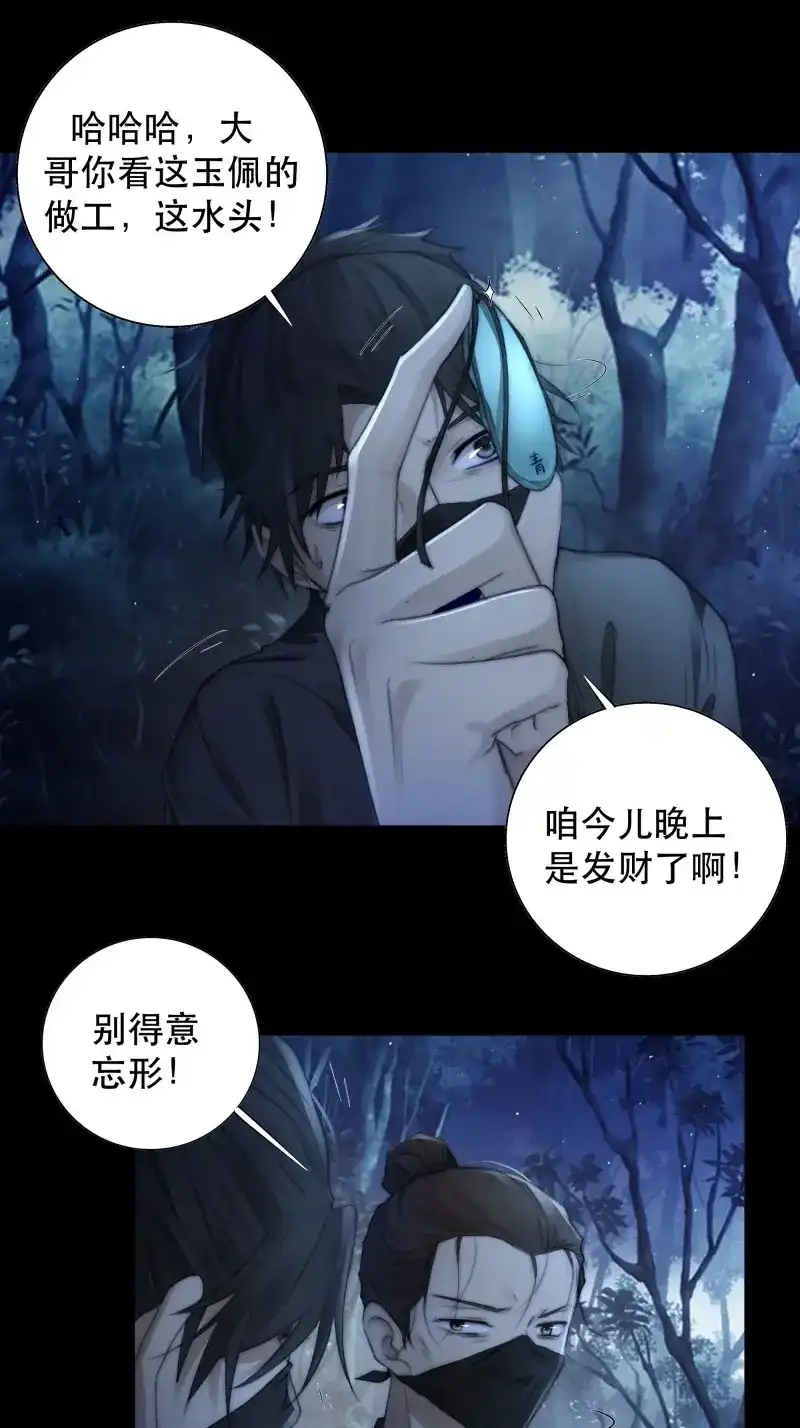《月坠重明》第56话 咦？又来一个小傻子~ 第36页