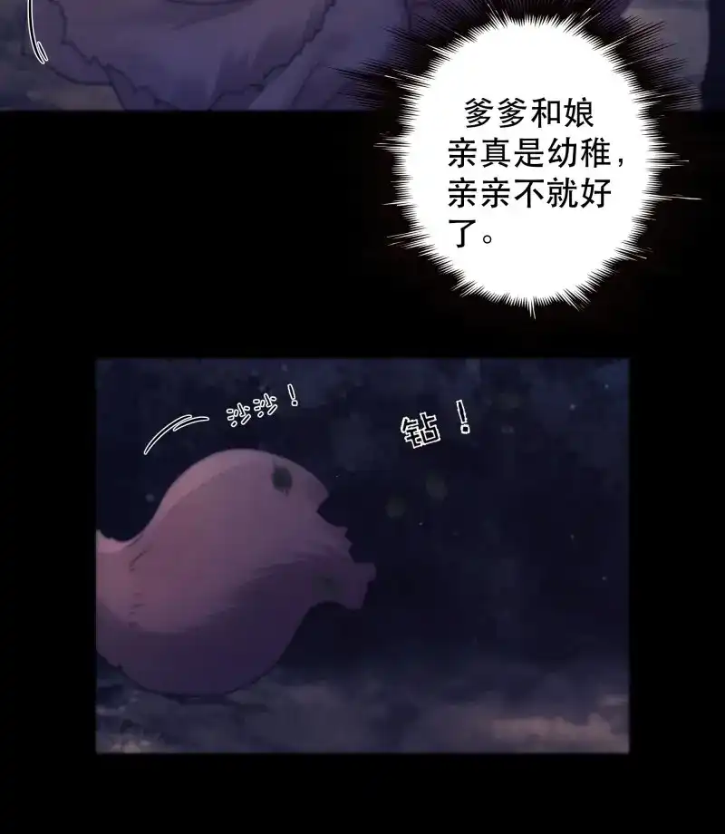 《月坠重明》第56话 咦？又来一个小傻子~ 第11页