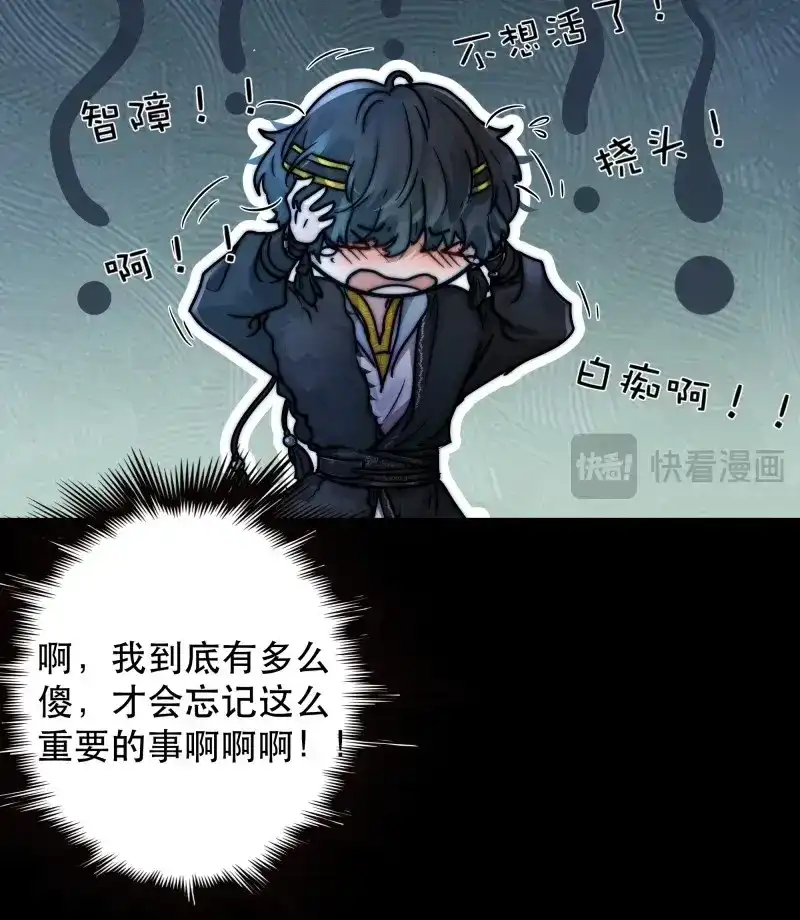 《月坠重明》第56话 咦？又来一个小傻子~ 第35页