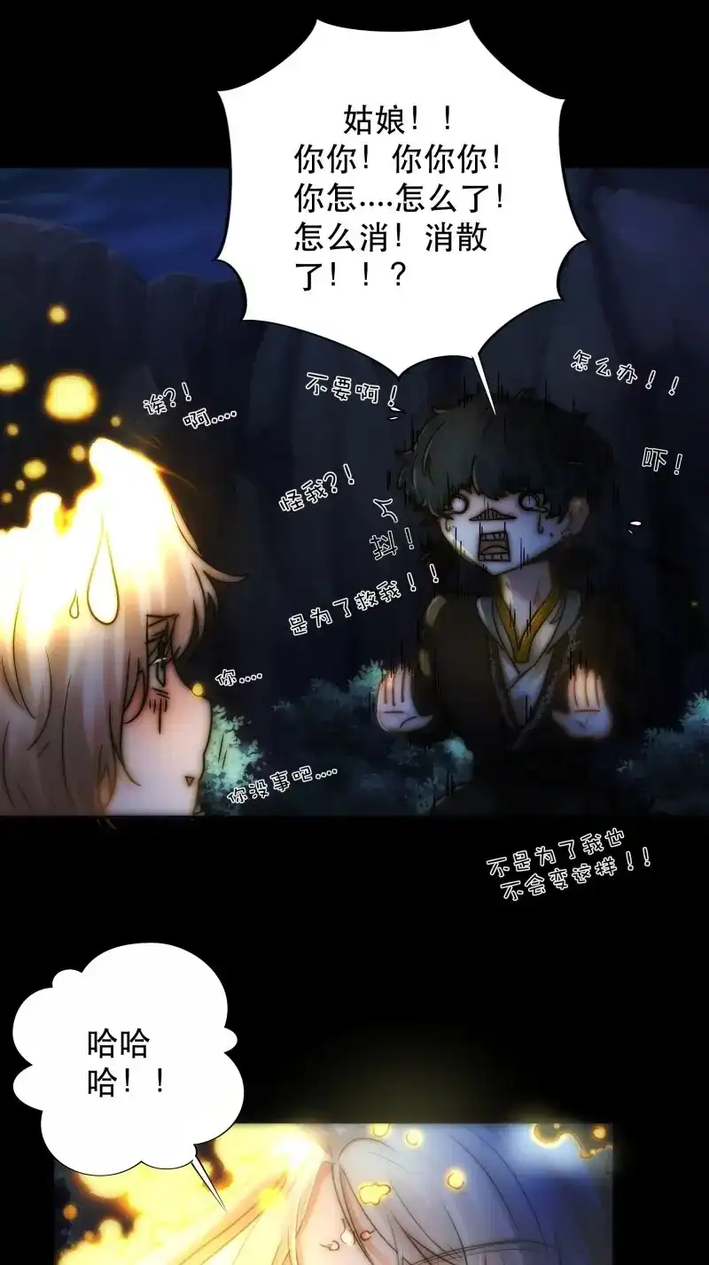 《月坠重明》第57话 你…可否有心上人？ 第41页