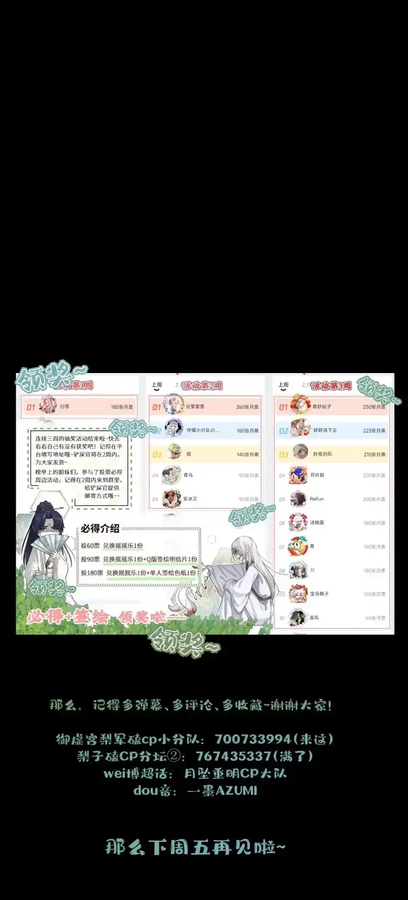 《月坠重明》第57话 你…可否有心上人？ 第53页