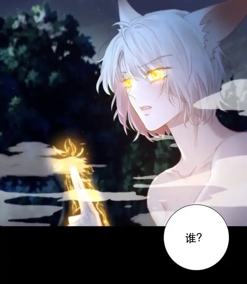 《月坠重明》第57话 你…可否有心上人？ 第12页