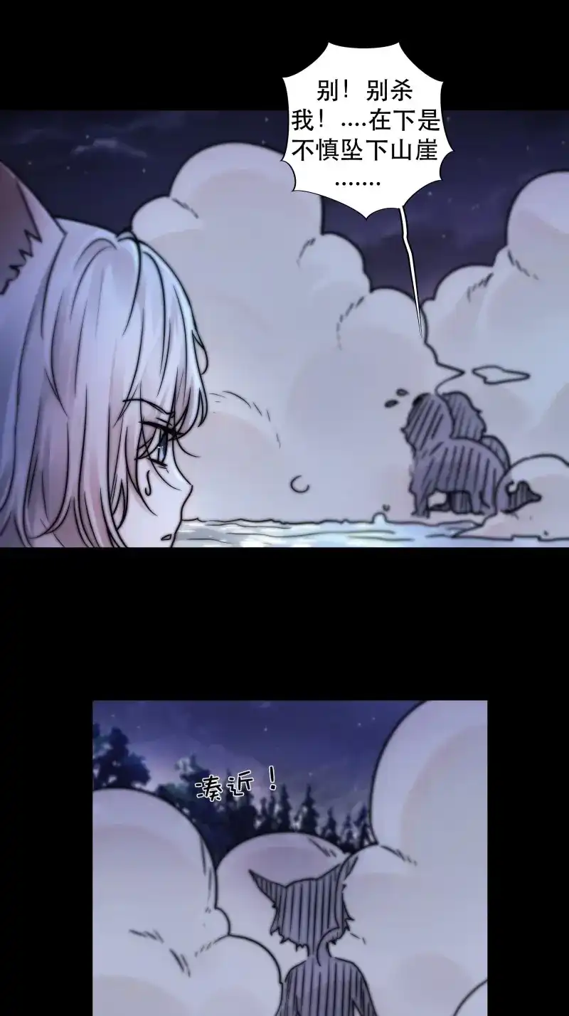 《月坠重明》第57话 你…可否有心上人？ 第13页