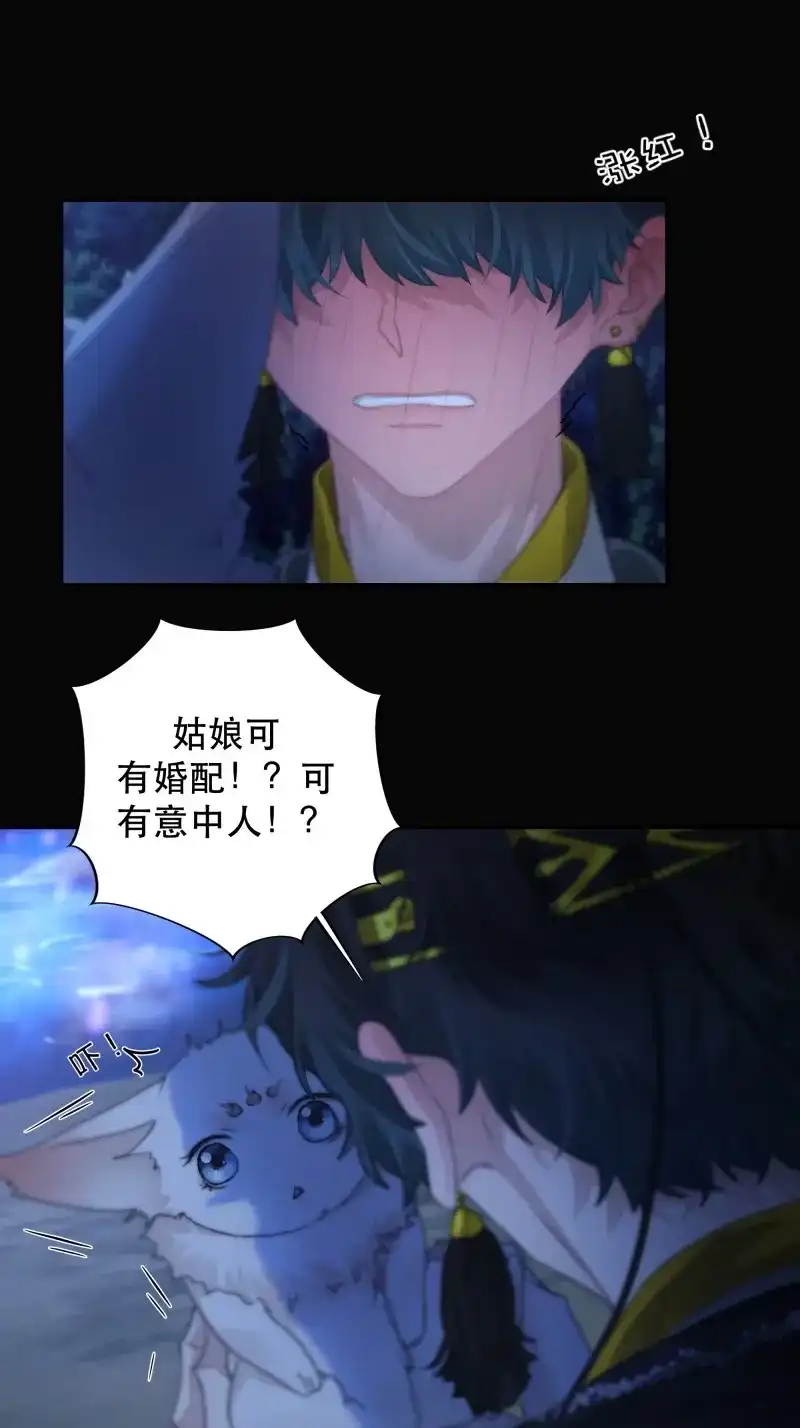 《月坠重明》第57话 你…可否有心上人？ 第49页