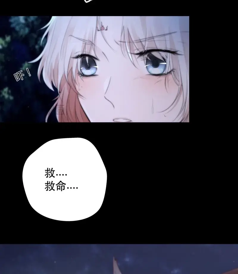 《月坠重明》第57话 你…可否有心上人？ 第11页