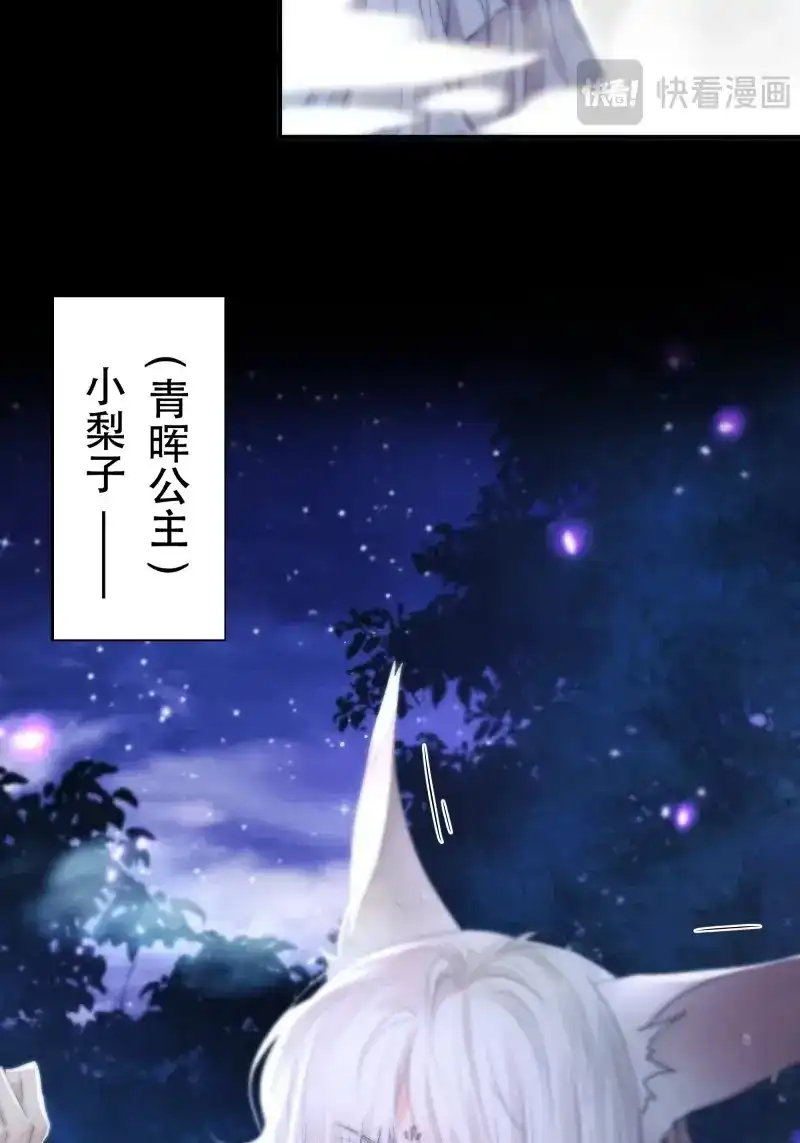 《月坠重明》第57话 你…可否有心上人？ 第6页