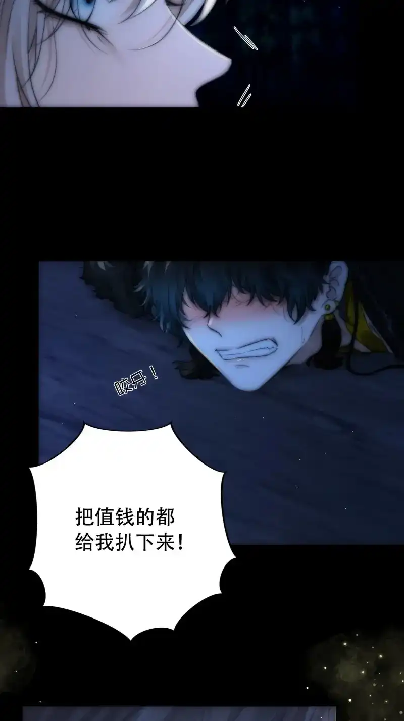 《月坠重明》第57话 你…可否有心上人？ 第22页