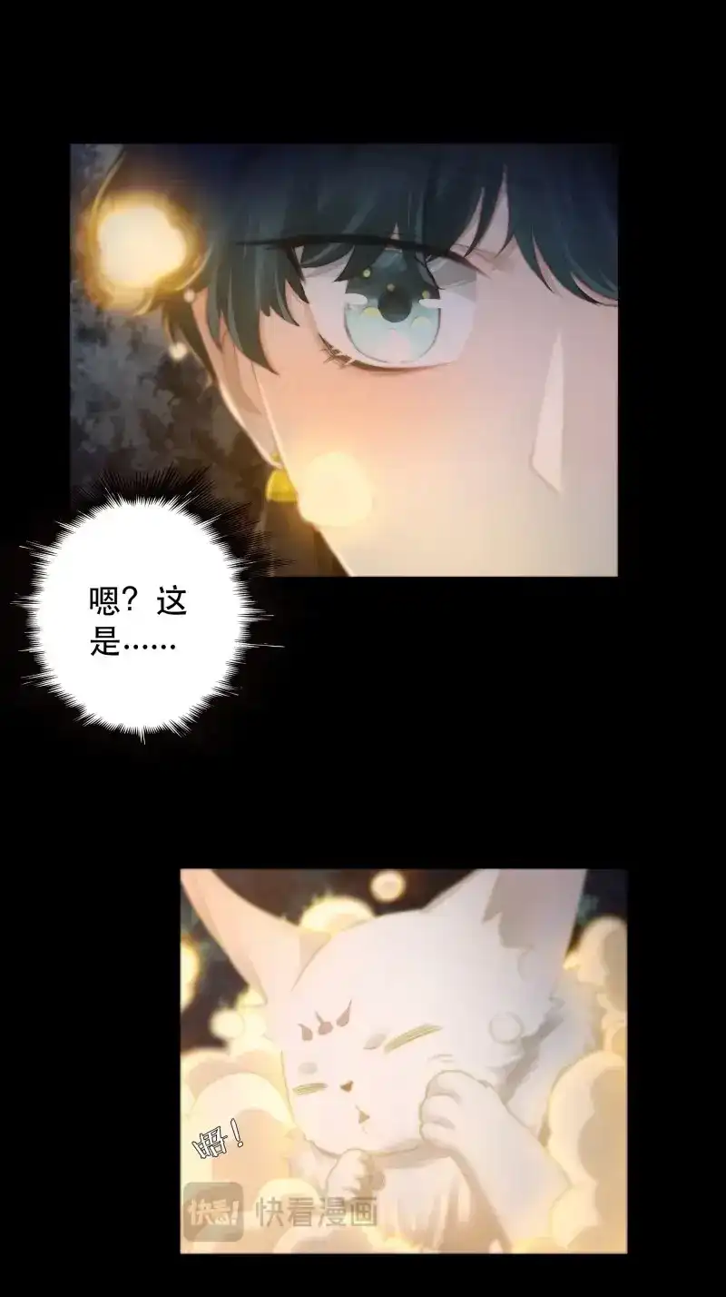 《月坠重明》第57话 你…可否有心上人？ 第45页