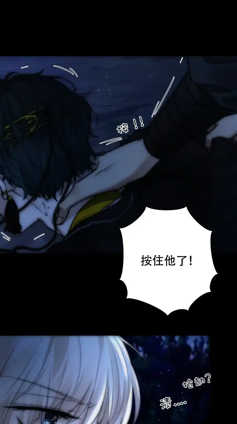 《月坠重明》第57话 你…可否有心上人？ 第21页