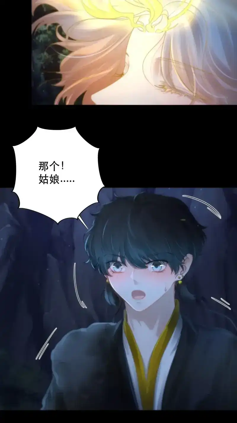 《月坠重明》第57话 你…可否有心上人？ 第38页