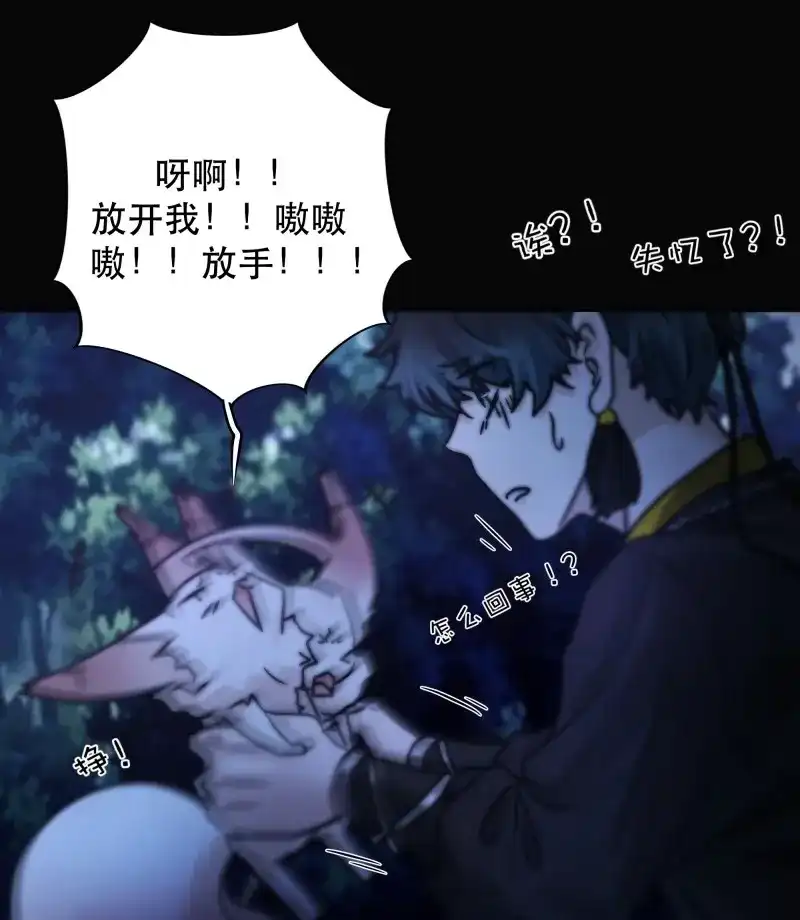 《月坠重明》第57话 你…可否有心上人？ 第51页