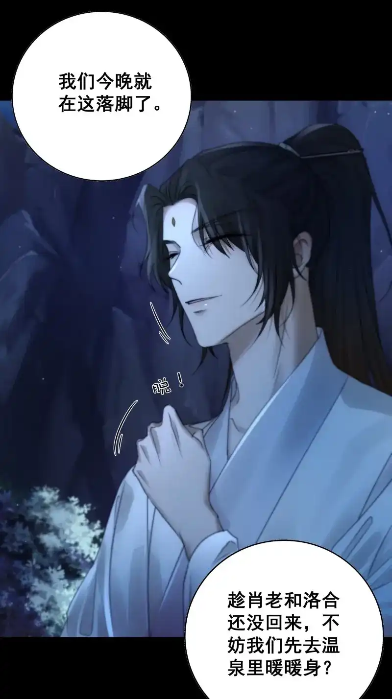 《月坠重明》第58话 入夜了，我们不妨先暖暖身 第44页
