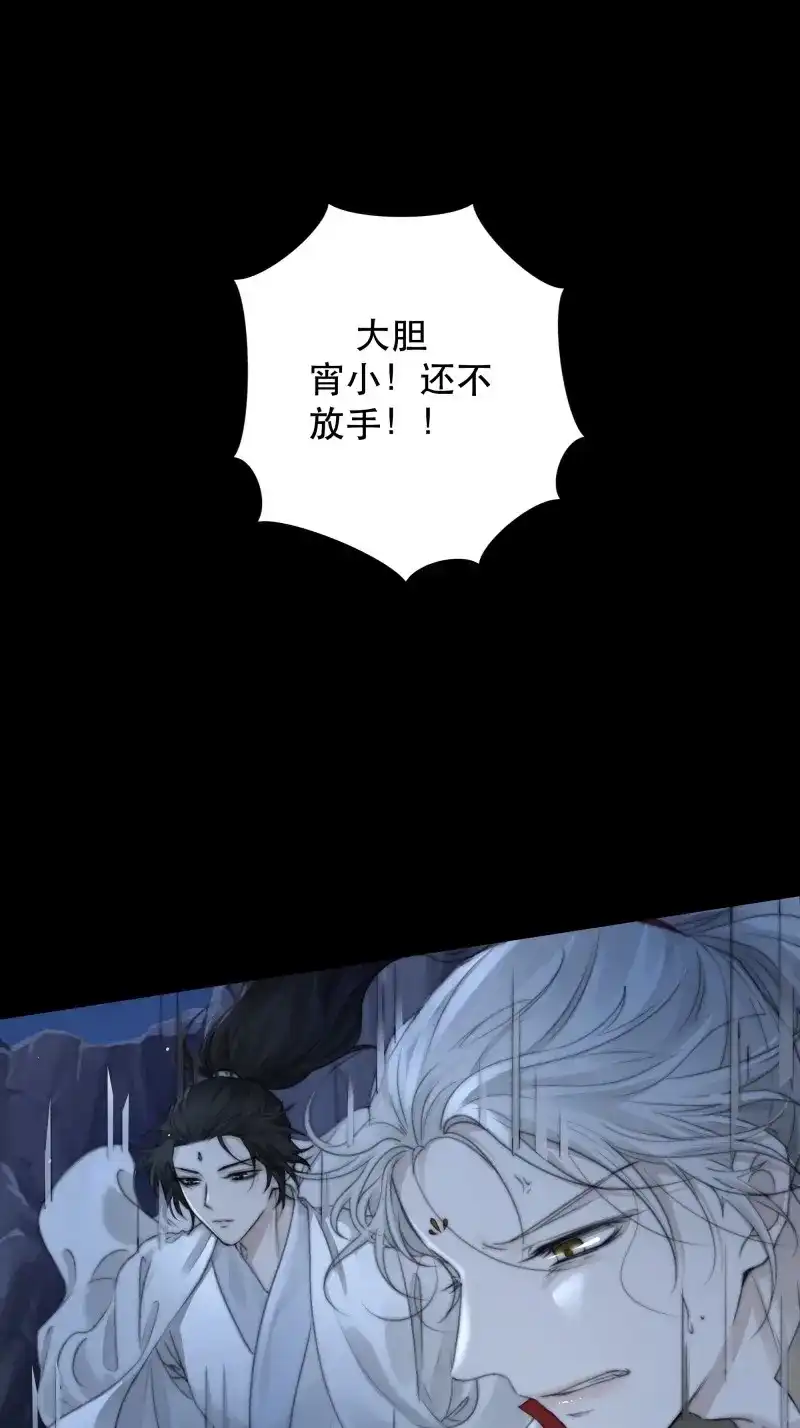 《月坠重明》第58话 入夜了，我们不妨先暖暖身 第4页
