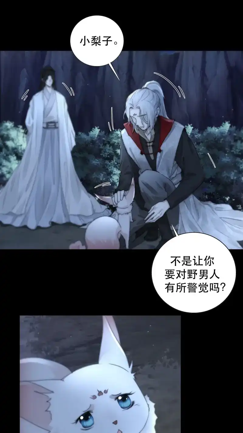 《月坠重明》第58话 入夜了，我们不妨先暖暖身 第8页