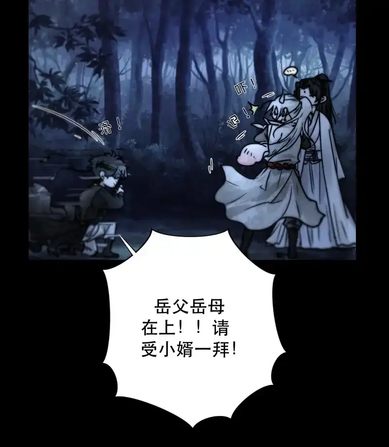 《月坠重明》第58话 入夜了，我们不妨先暖暖身 第11页