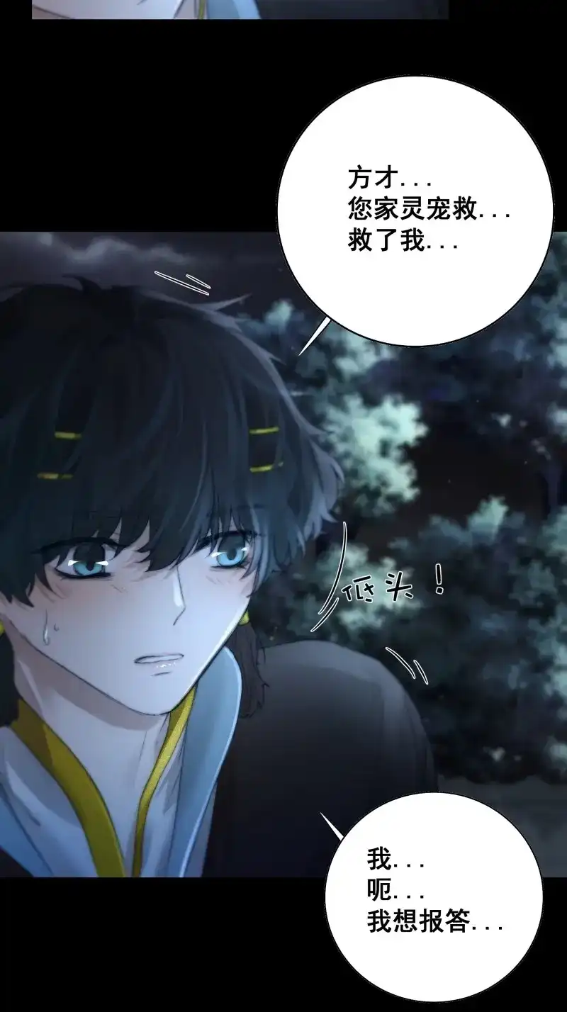 《月坠重明》第58话 入夜了，我们不妨先暖暖身 第37页