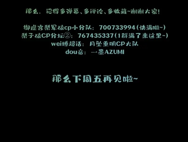 《月坠重明》第58话 入夜了，我们不妨先暖暖身 第48页