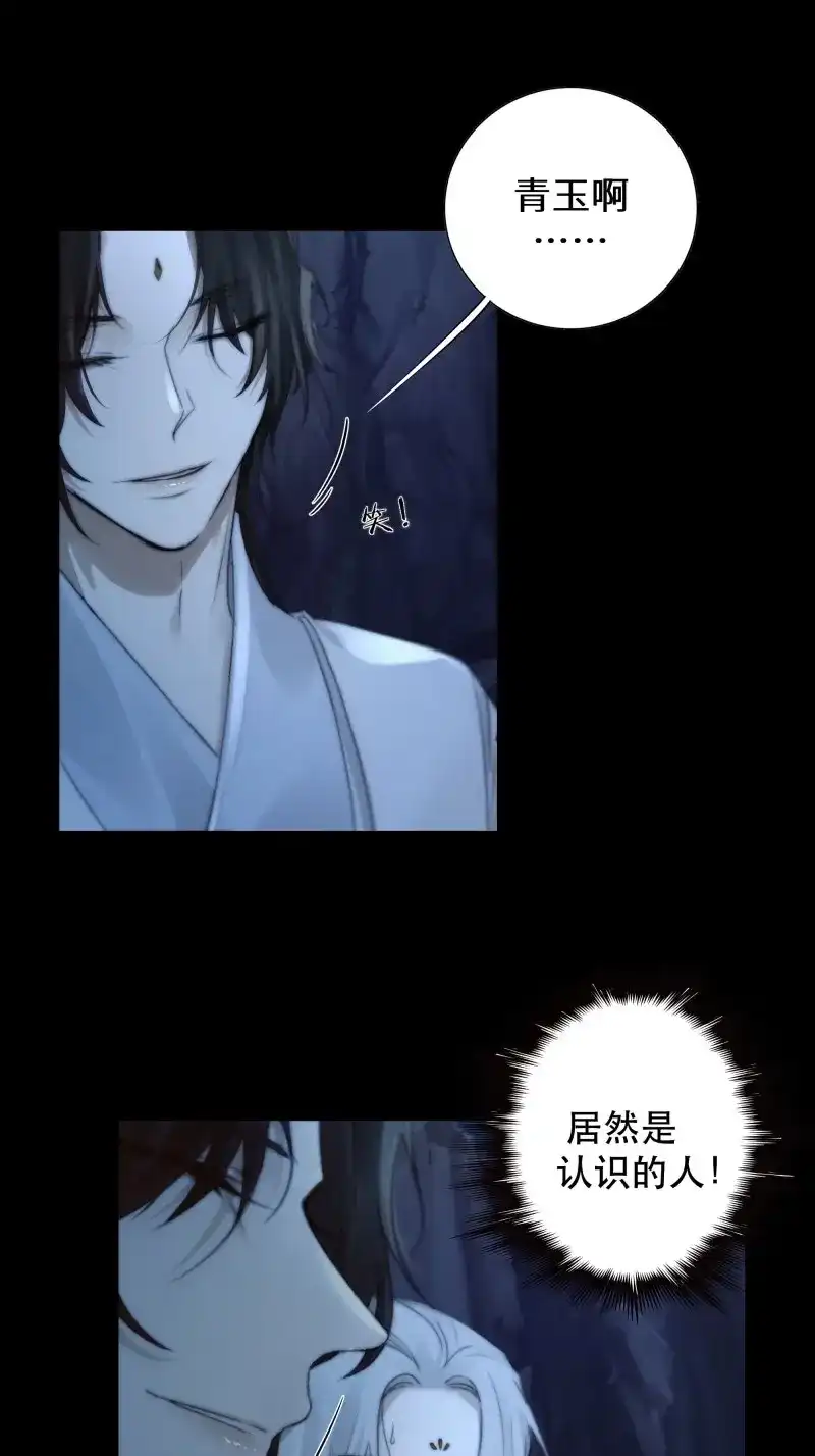 《月坠重明》第58话 入夜了，我们不妨先暖暖身 第24页