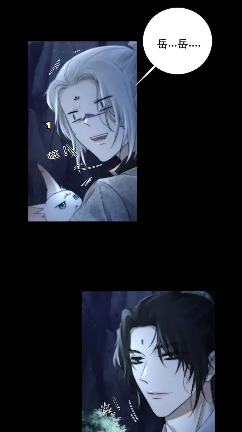 《月坠重明》第58话 入夜了，我们不妨先暖暖身 第12页