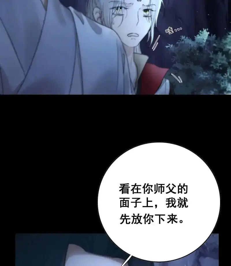 《月坠重明》第58话 入夜了，我们不妨先暖暖身 第30页