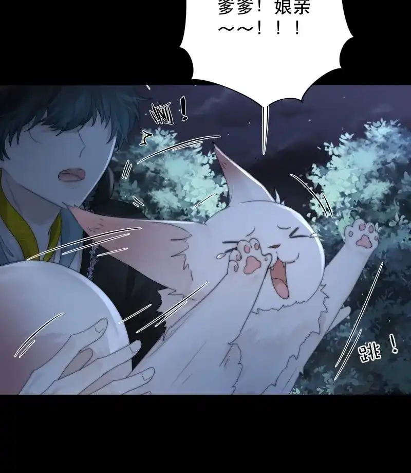《月坠重明》第58话 入夜了，我们不妨先暖暖身 第7页
