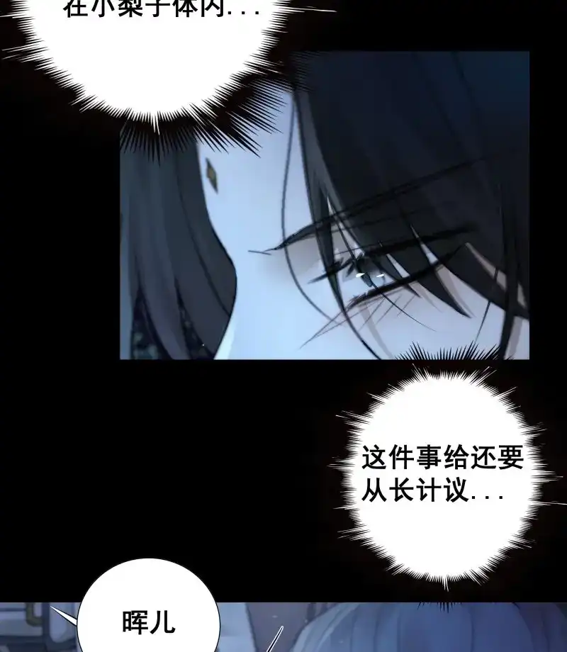 《月坠重明》第58话 入夜了，我们不妨先暖暖身 第42页