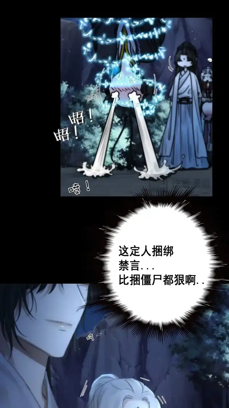 《月坠重明》第58话 入夜了，我们不妨先暖暖身 第29页