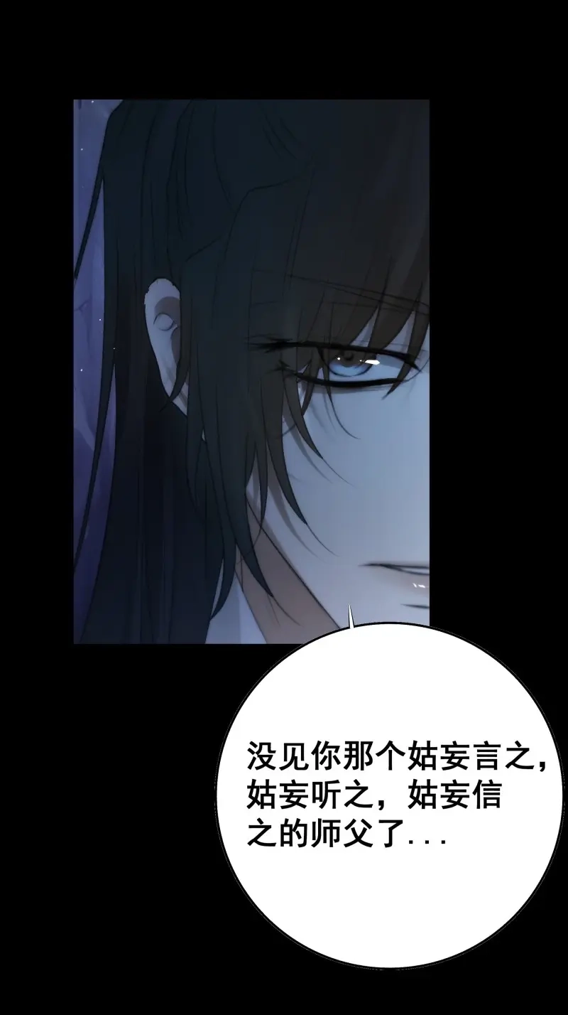 《月坠重明》第58话 入夜了，我们不妨先暖暖身 第28页