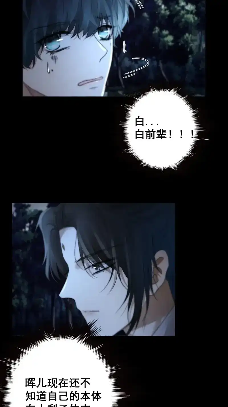 《月坠重明》第58话 入夜了，我们不妨先暖暖身 第41页