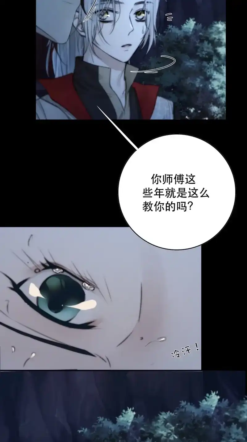 《月坠重明》第58话 入夜了，我们不妨先暖暖身 第25页