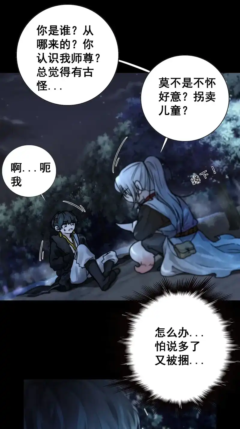 《月坠重明》第58话 入夜了，我们不妨先暖暖身 第40页