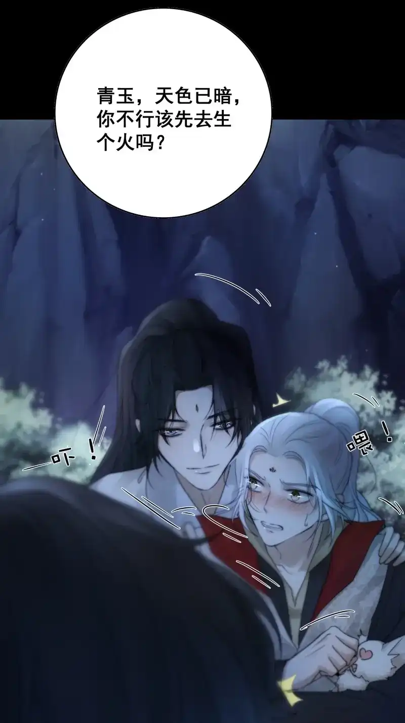 《月坠重明》第58话 入夜了，我们不妨先暖暖身 第46页