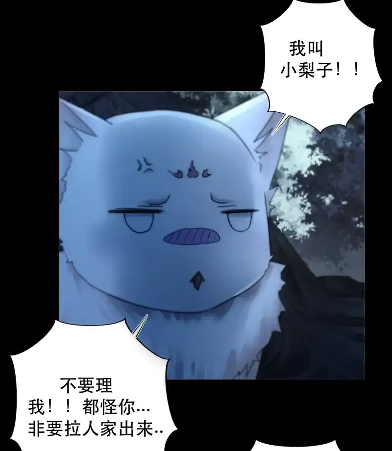 《月坠重明》第59话 我是你心中的…盐系美人？ 第6页