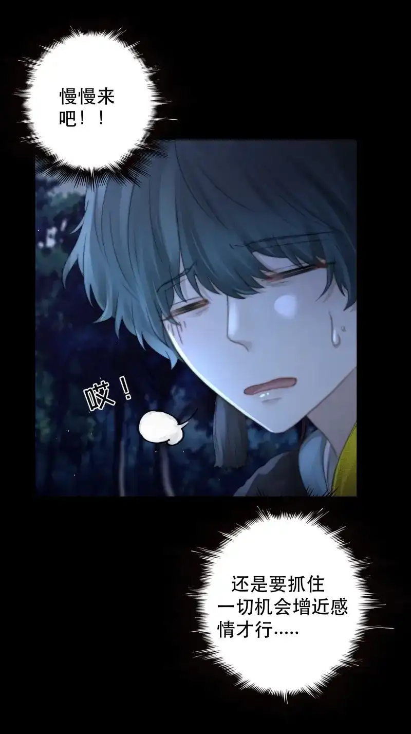 《月坠重明》第59话 我是你心中的…盐系美人？ 第8页