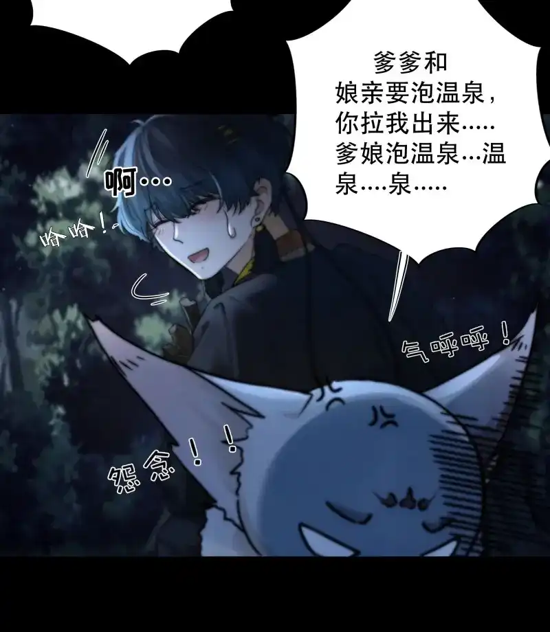 《月坠重明》第59话 我是你心中的…盐系美人？ 第7页