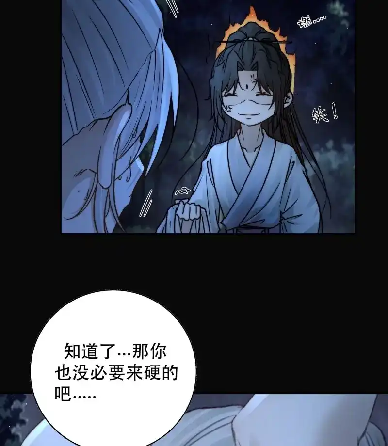 《月坠重明》第59话 我是你心中的…盐系美人？ 第20页