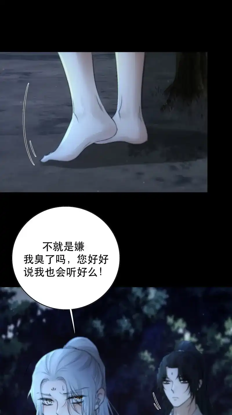 《月坠重明》第59话 我是你心中的…盐系美人？ 第22页