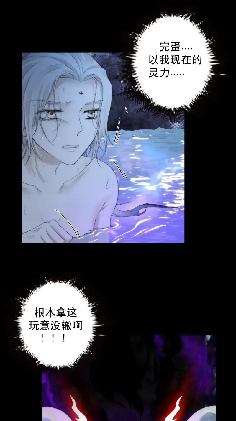 《月坠重明》第59话 我是你心中的…盐系美人？ 第38页