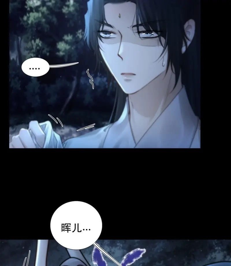 《月坠重明》第59话 我是你心中的…盐系美人？ 第16页