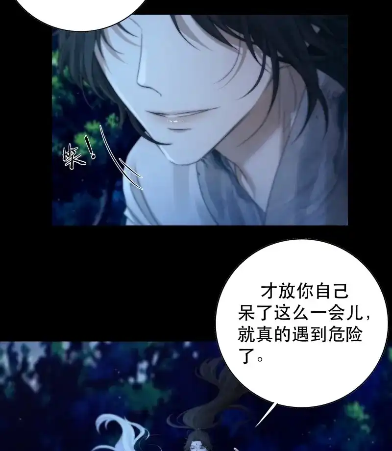《月坠重明》第59话 我是你心中的…盐系美人？ 第44页