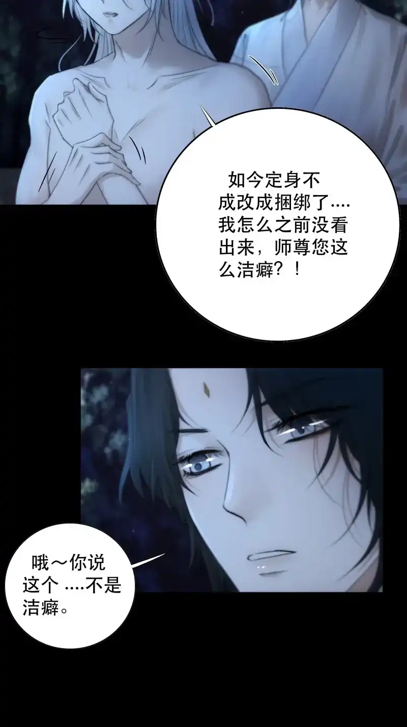 《月坠重明》第59话 我是你心中的…盐系美人？ 第23页