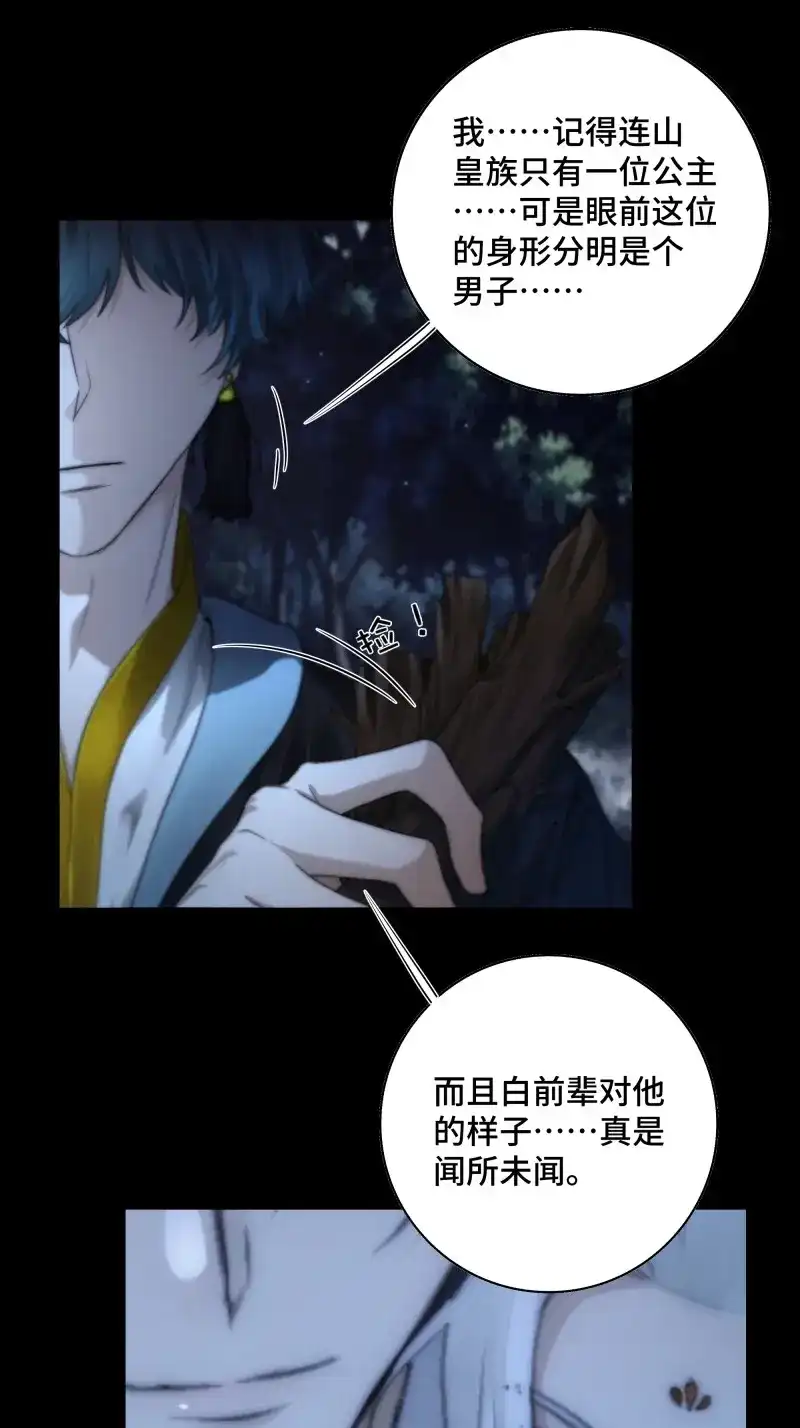 《月坠重明》第59话 我是你心中的…盐系美人？ 第4页